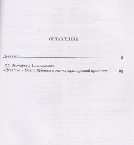Фотография книги "Павел Григорьевич: Девятый"