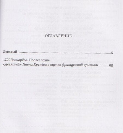 Фотография книги "Павел Григорьевич: Девятый"