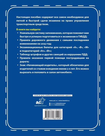 Фотография книги "Павел Громов: 3 в 1 все для сдачи экзамена в ГИБДД с уникальной системой запоминания. Понятное вождение. С самыми последними изменениями на 2025 год"