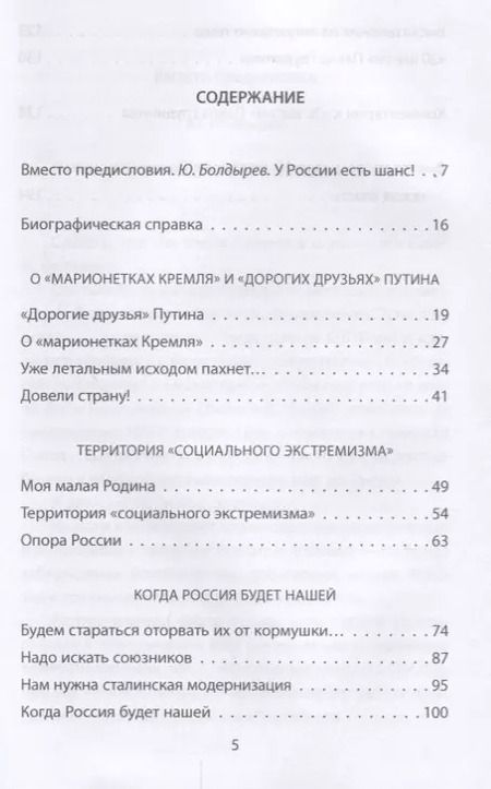 Фотография книги "Павел Грудинин: Опыт «социального экстремиста»"