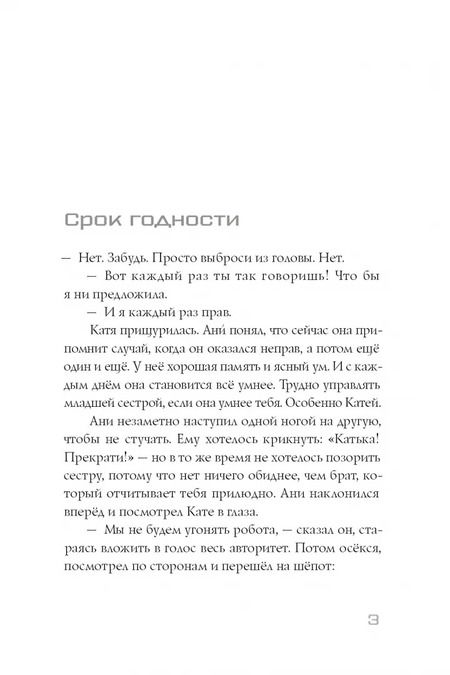 Фотография книги "Павел Губарев: Имя Кати"