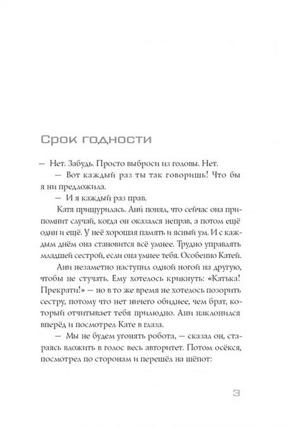 Фотография книги "Павел Губарев: Имя Кати"