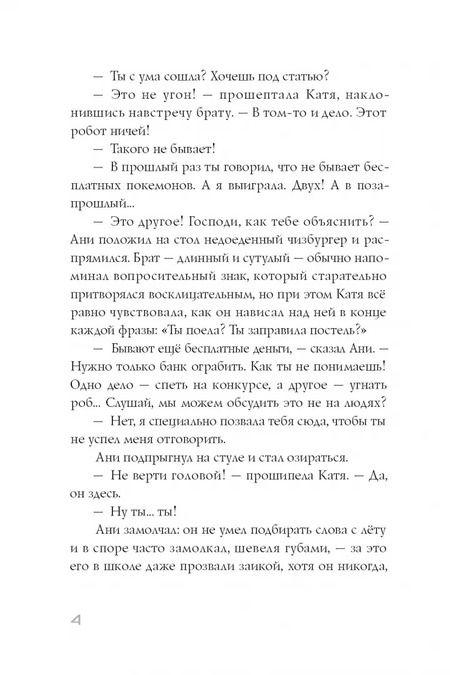 Фотография книги "Павел Губарев: Имя Кати"