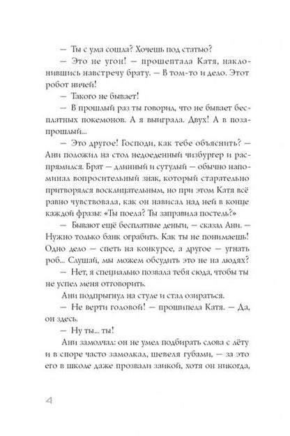 Фотография книги "Павел Губарев: Имя Кати"