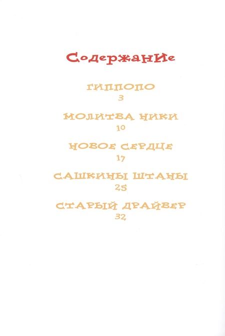 Фотография книги "Павел Гуржий: Папины рассказы"