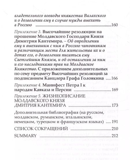 Фотография книги "Павел Густерин: История жизни и труды молдавского господаря и российского князя Дмитрия Кантемира"