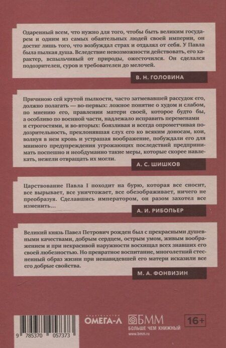 Фотография книги "Павел I"