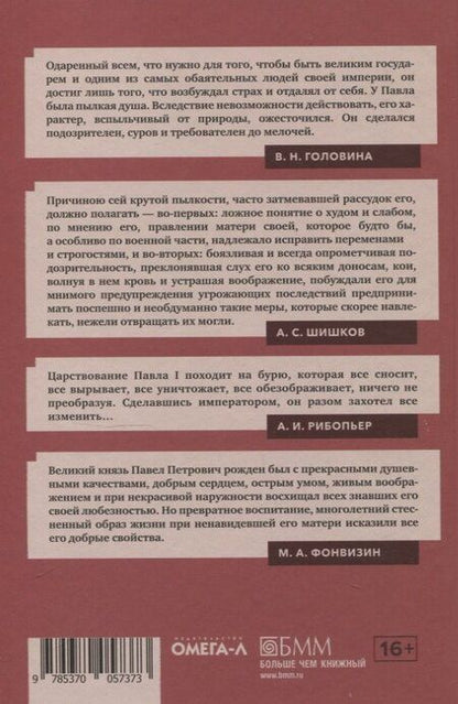 Фотография книги "Павел I"