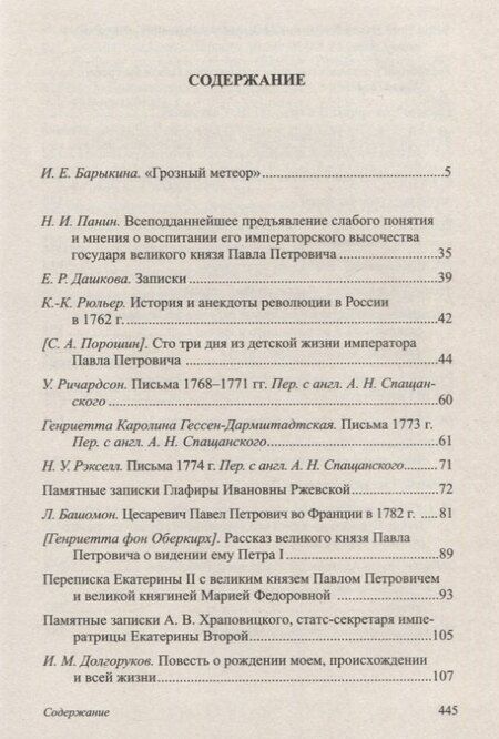 Фотография книги "Павел I"