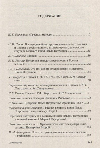 Фотография книги "Павел I"