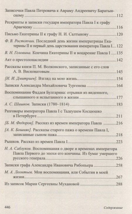 Фотография книги "Павел I"
