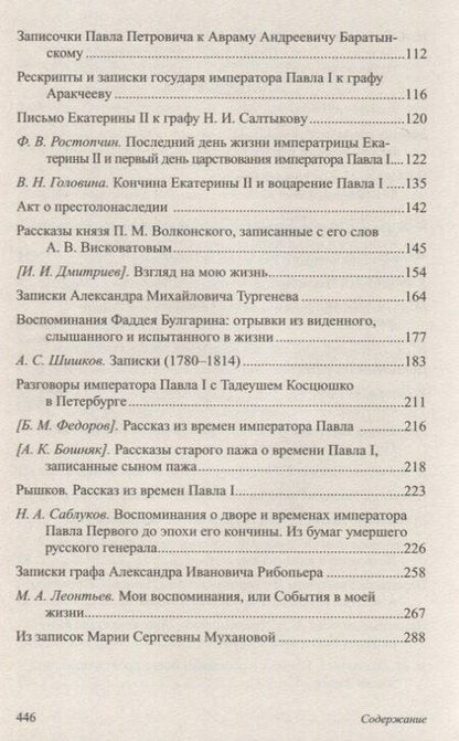 Фотография книги "Павел I"