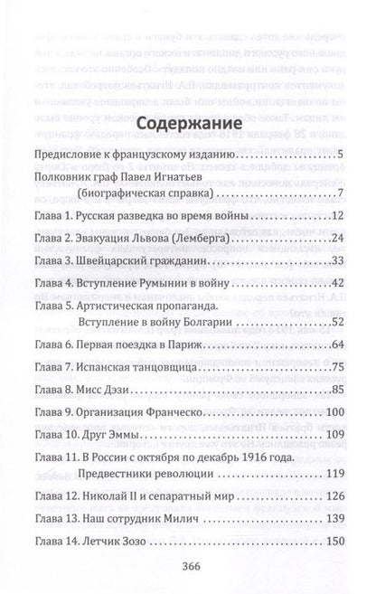 Фотография книги "Павел Игнатьев: Паутина Атланты. Резидент Царя в Париже"