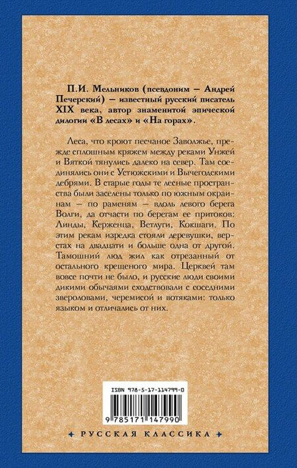 Фотография книги "Павел Иванович: В лесах"