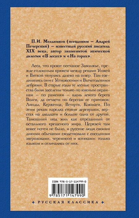 Фотография книги "Павел Иванович: В лесах"