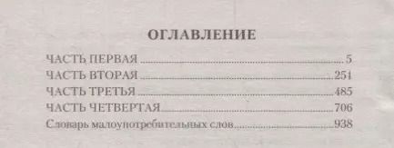 Фотография книги "Павел Иванович: В лесах"