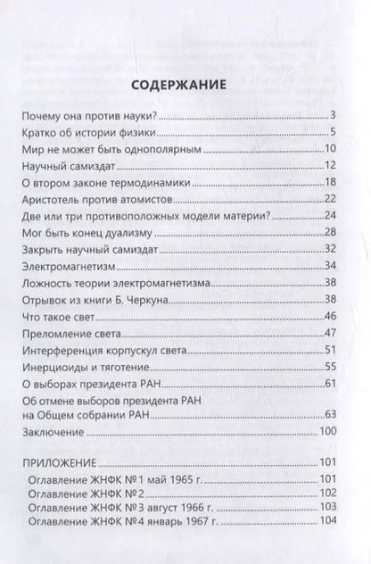 Фотография книги "Павел Каравдин: Академия наук против науки"