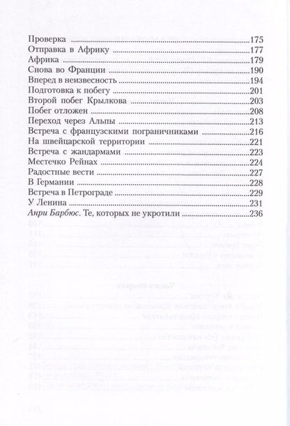 Фотография книги "Павел Карев: Нас не укротили"