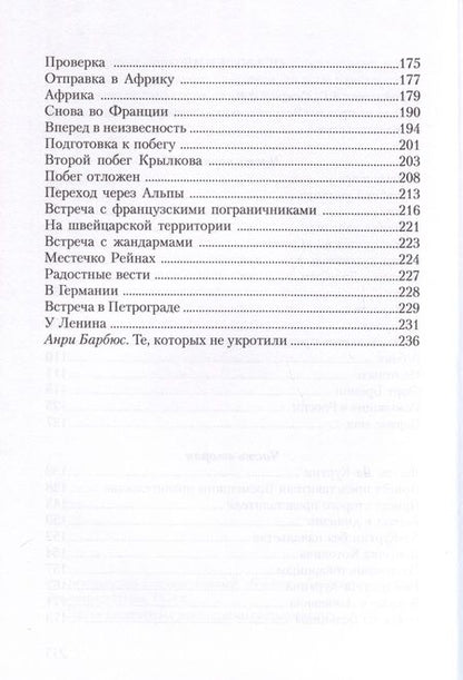 Фотография книги "Павел Карев: Нас не укротили"