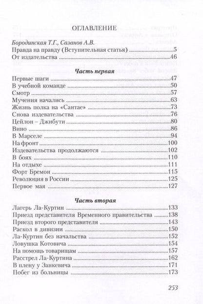 Фотография книги "Павел Карев: Нас не укротили"