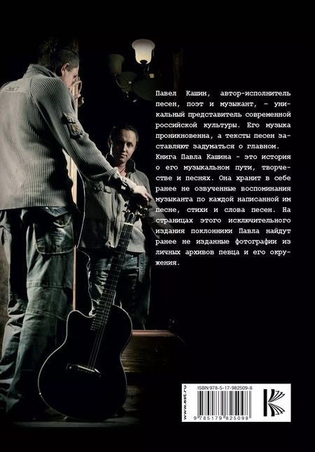 Фотография книги "Павел Кашин: Павел Кашин. По волшебной реке"