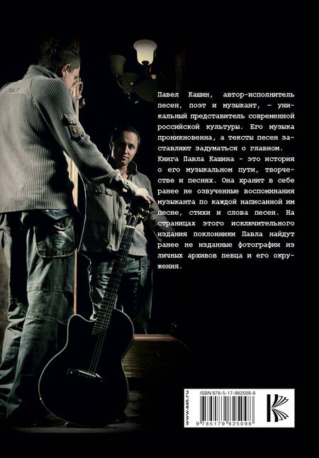 Фотография книги "Павел Кашин: Павел Кашин. По волшебной реке"