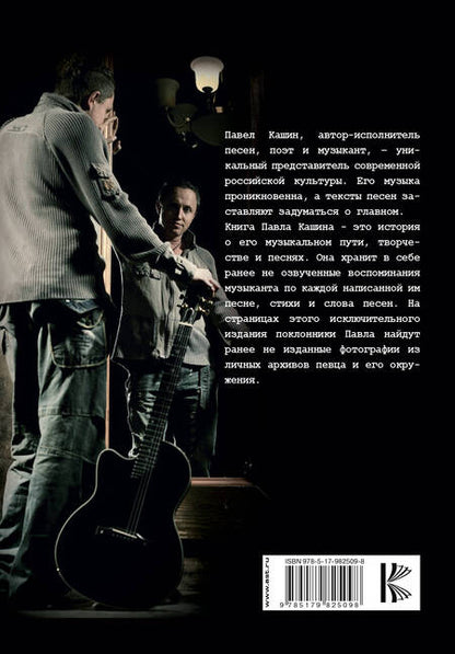 Фотография книги "Павел Кашин: Павел Кашин. По волшебной реке"