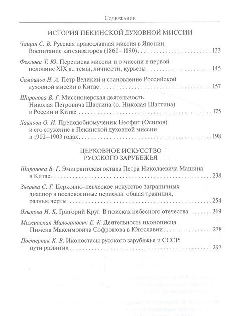 Фотография книги "Павел Хондзинский: Русская эмиграция. Церковная жизнь и богословско-философское наследие. Материалы научной конференции 10-12 марта 2021 г."