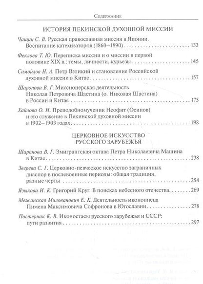 Фотография книги "Павел Хондзинский: Русская эмиграция. Церковная жизнь и богословско-философское наследие. Материалы научной конференции 10-12 марта 2021 г."