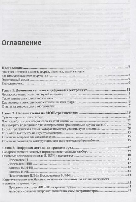 Фотография книги "Павел Кириченко: Цифровая электроника для начинающих"