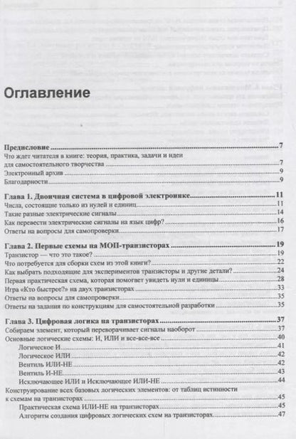 Фотография книги "Павел Кириченко: Цифровая электроника для начинающих"