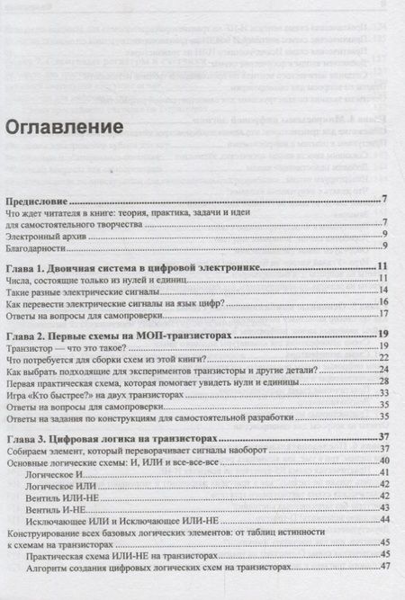 Фотография книги "Павел Кириченко: Цифровая электроника для начинающих"