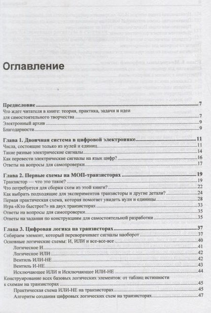 Фотография книги "Павел Кириченко: Цифровая электроника для начинающих"