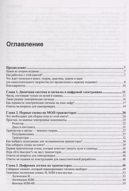 Фотография книги "Павел Кириченко: Цифровая электроника для начинающих"