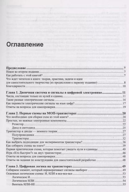 Фотография книги "Павел Кириченко: Цифровая электроника для начинающих"