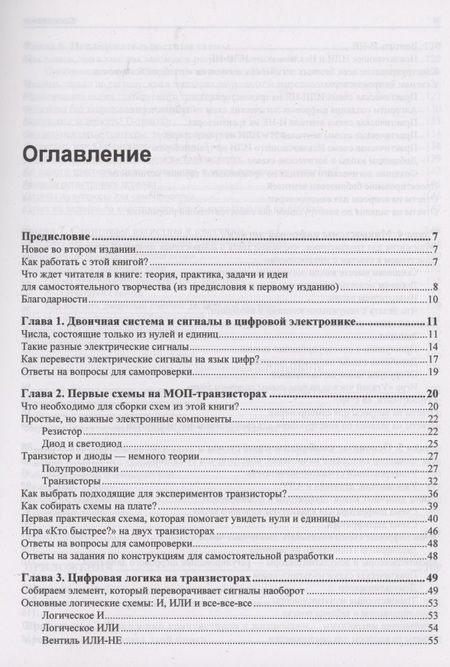 Фотография книги "Павел Кириченко: Цифровая электроника для начинающих"