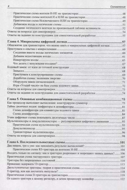 Фотография книги "Павел Кириченко: Цифровая электроника для начинающих"