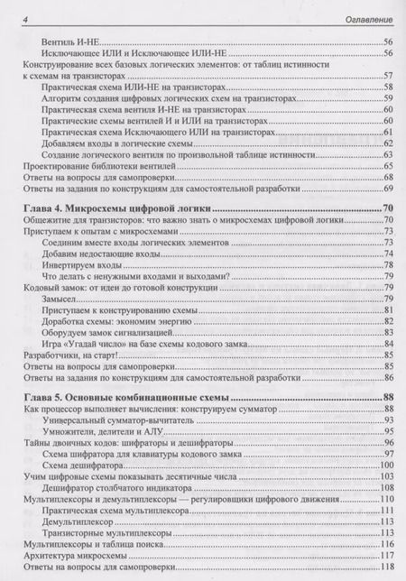 Фотография книги "Павел Кириченко: Цифровая электроника для начинающих"