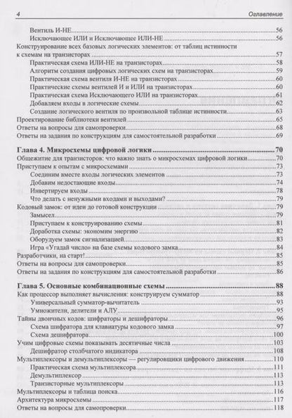 Фотография книги "Павел Кириченко: Цифровая электроника для начинающих"