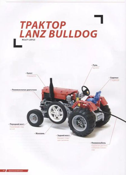 Фотография книги "Павел Кмец: Удивительный LEGO Technic: Автомобили, роботы и другие замечательные проекты!"