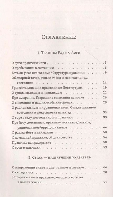 Фотография книги "Павел Кочетов: Йога тишины. За границами асан"