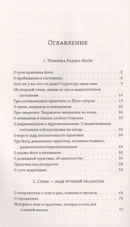 Фотография книги "Павел Кочетов: Йога тишины. За границами асан"