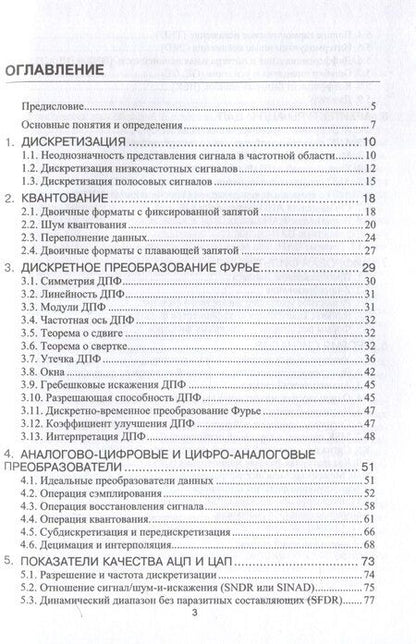 Фотография книги "Павел Кондратович: Основы обработки цифровых сигналов в радиофизических приложениях"