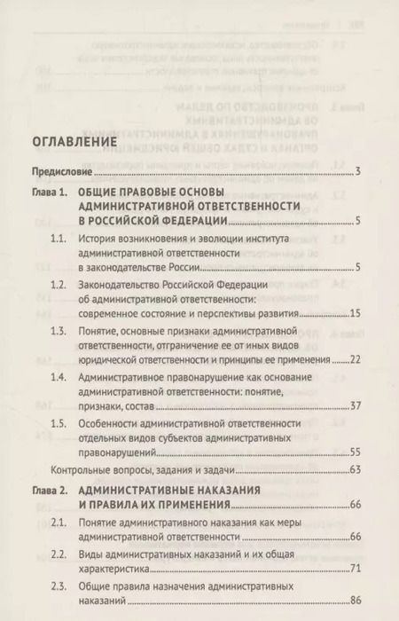 Фотография книги "Павел Кононов: Административная ответственность. Учебное пособие"