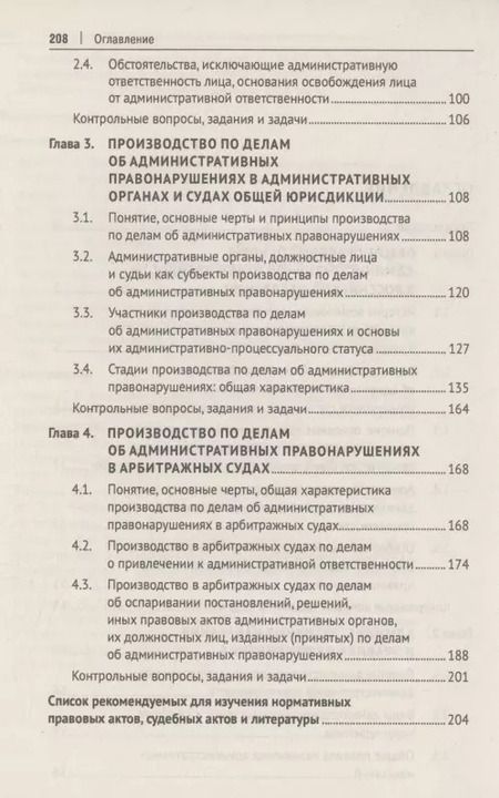 Фотография книги "Павел Кононов: Административная ответственность. Учебное пособие"