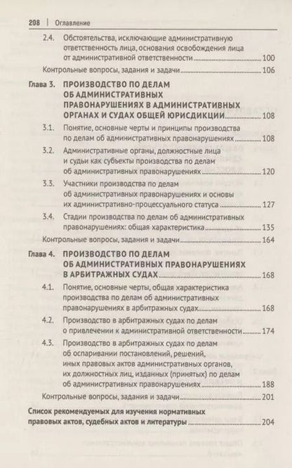 Фотография книги "Павел Кононов: Административная ответственность. Учебное пособие"