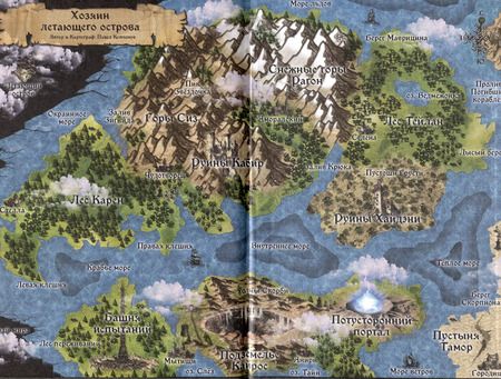 Фотография книги "Павел Копченов: Хозяин Летающего острова"