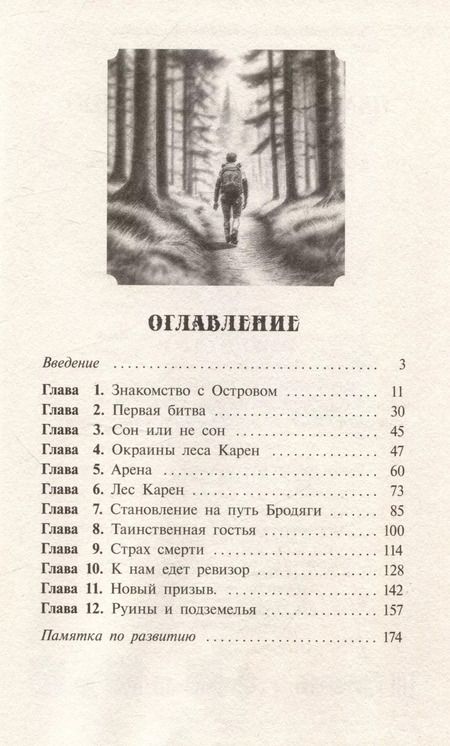 Фотография книги "Павел Копченов: Хозяин Летающего острова"