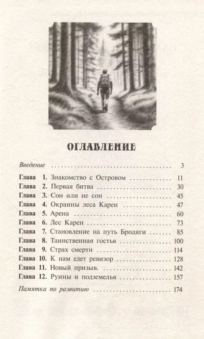 Фотография книги "Павел Копченов: Хозяин Летающего острова"