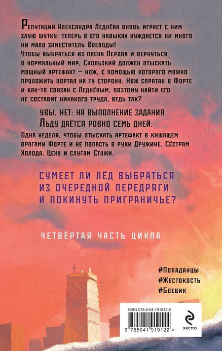 Фотография книги "Павел Корнев: Чёрный полдень"